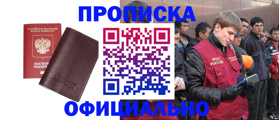прописка штамп в Зеленокумске