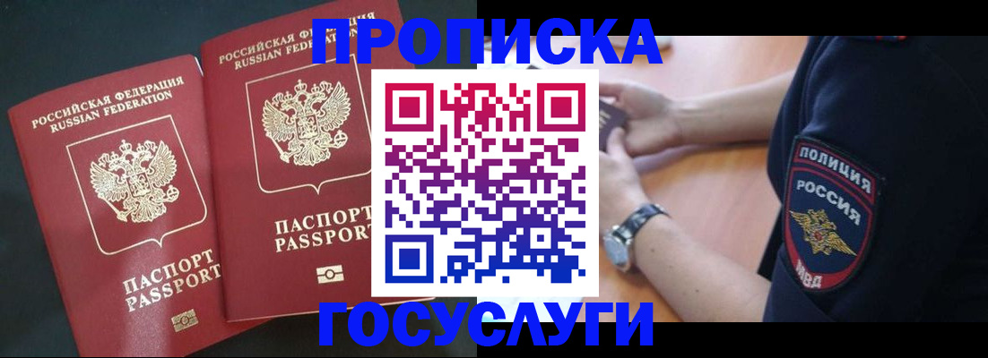 временная прописка в Зеленокумске